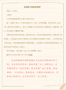 【推荐】小学三年级作文3篇