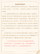 精选小学三年级作文300字汇总7篇