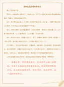 七月的天山教学反思